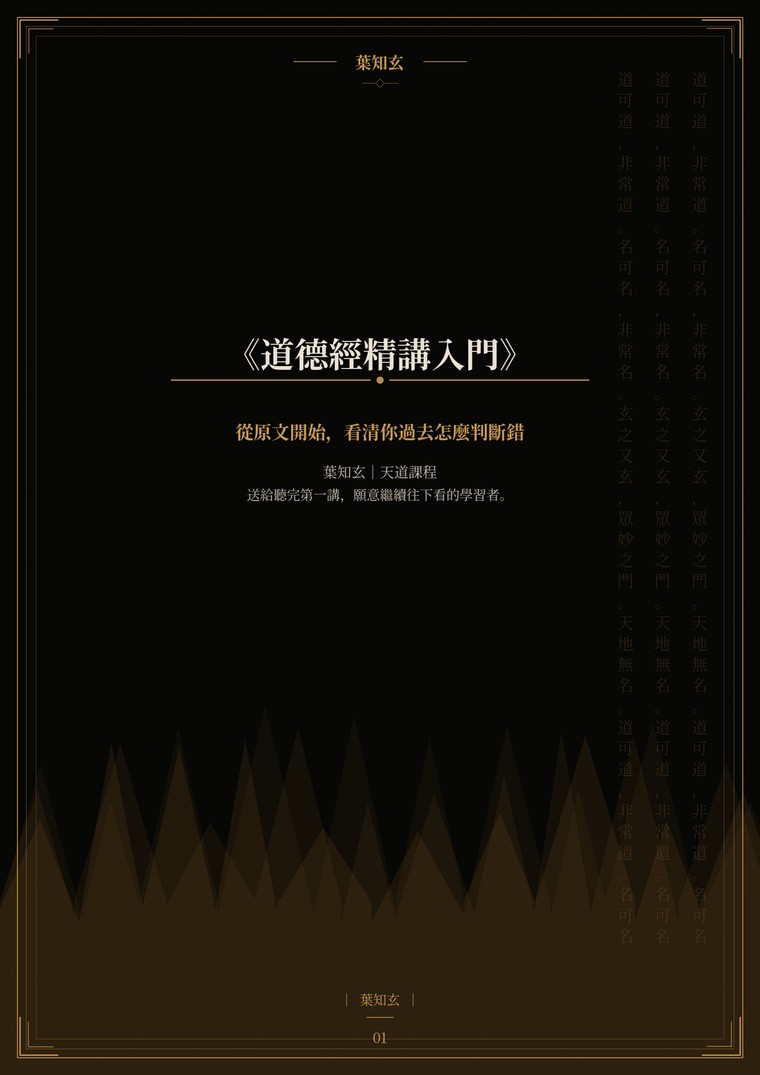 《道德經精講入門》電子書封面
