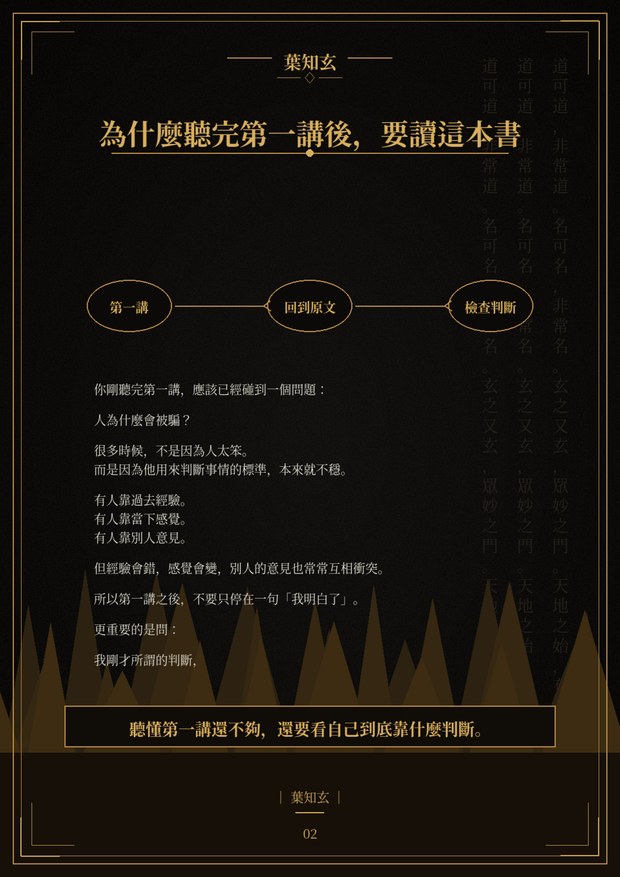 《道德經精講入門》內頁:為什麼第一講後要讀