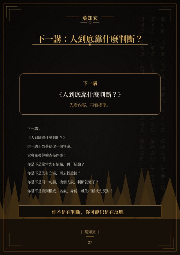 《道德經精講入門》內頁:第二講前的銜接